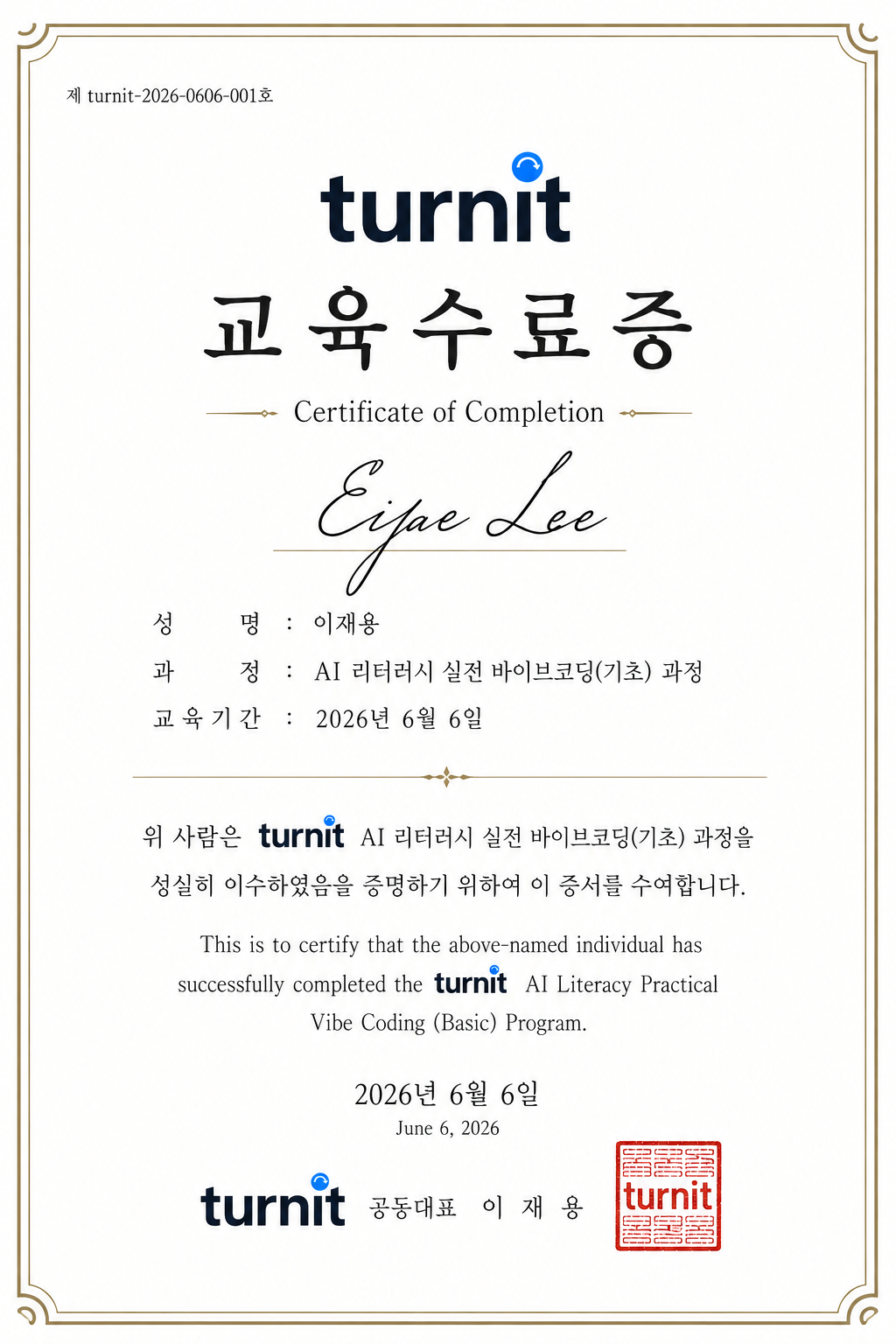 수료증 & 교육인증서