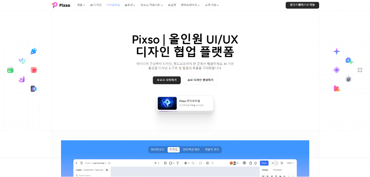 디자인·SaaS 프로토타입