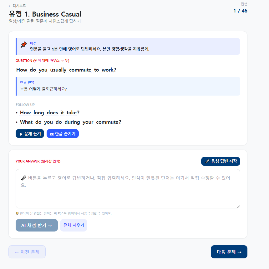 영어 회화 SaaS 개발